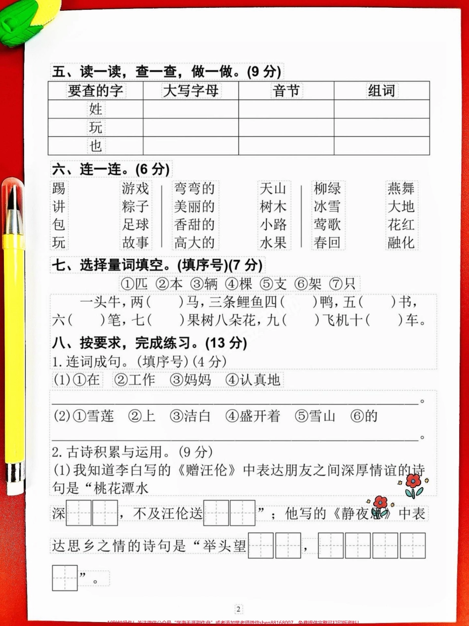 一年级语文下册期中测试卷人教版收藏题型全面包括孩子学过的全部知识点给孩子梳理一下学习基础#一年级语文下册 #一年级重点知识归纳 #语文数学期中测试卷 #期中测试卷 #期中考试.pdf_第3页