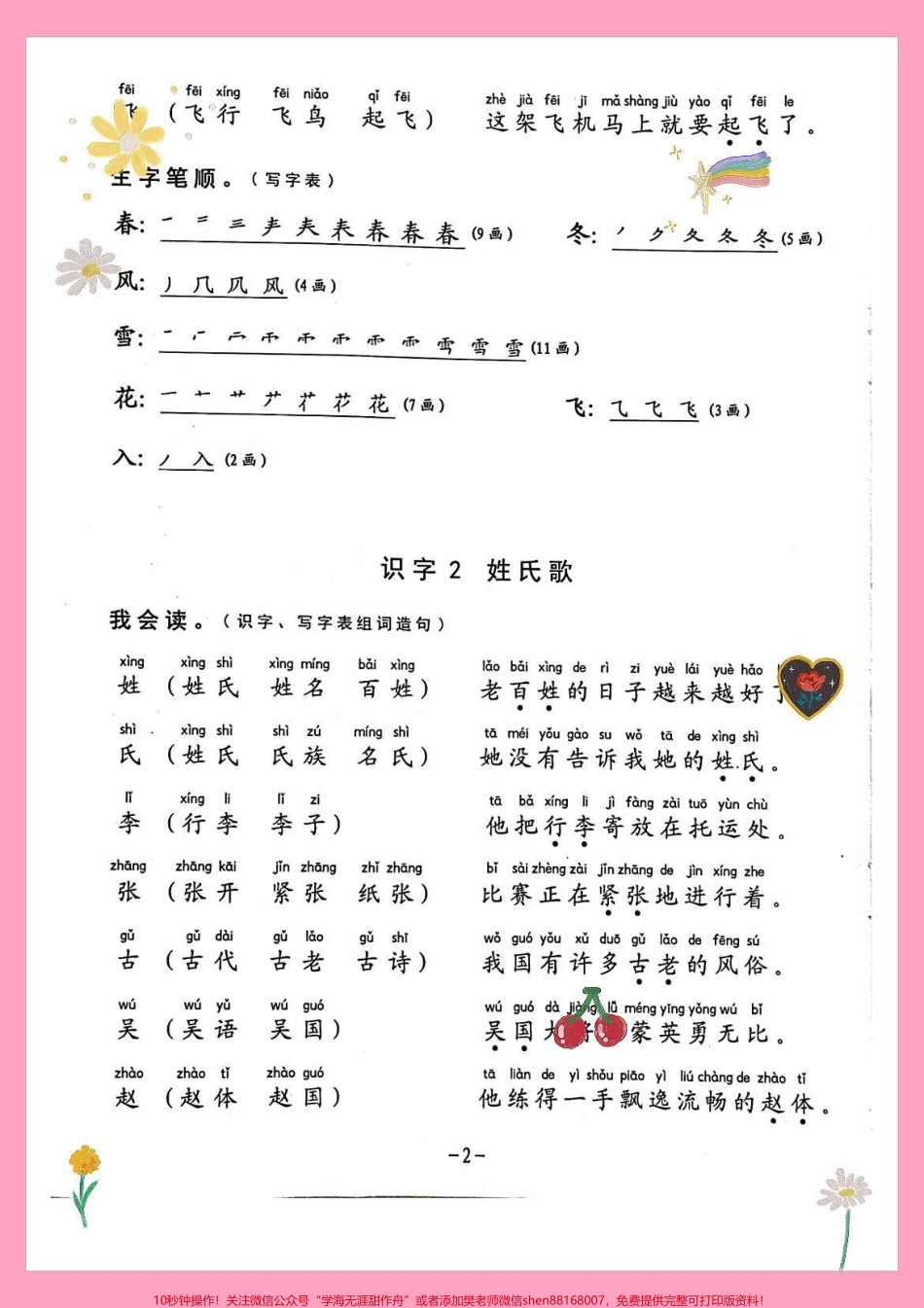 一年级语文下册生字组词造句常用造句全册组词造句阅读理解句子仿写#一年级语文下册 #一年级重点知识归纳 #知识点总结 #一年级下册.pdf_第3页