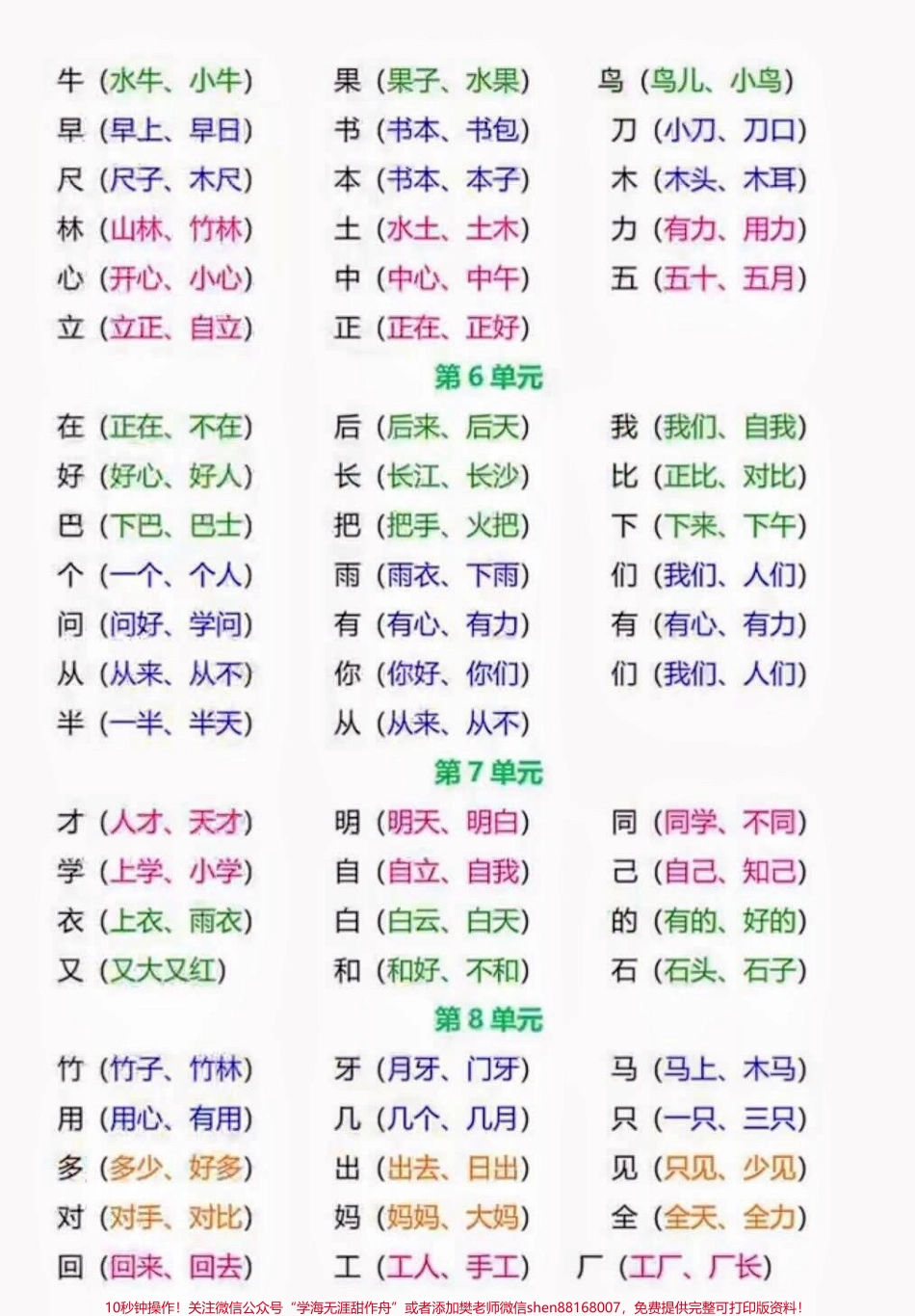 一年语文上册生字词积累一年级上册语文生字组词积累#一年级 #一年级上册语文 #生字组词#家长收藏孩子受益 #分享小学学习资料.pdf_第2页