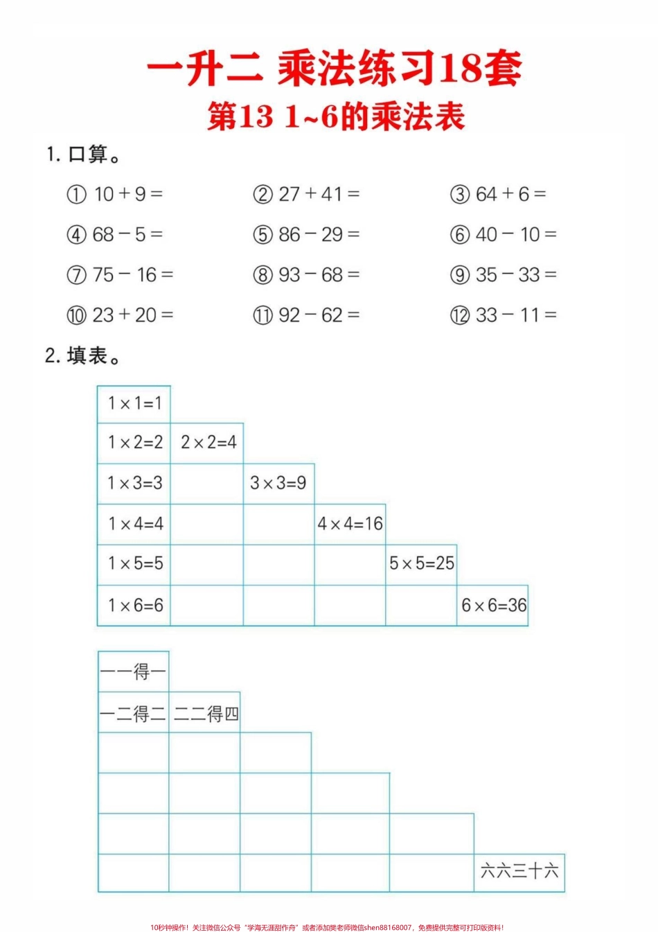 一升二暑假预习必备二年级上册乘法口诀练习暑假预习必备‼️一升二暑假计划~二年级上册数学乘法口诀提前练习开学就领先‼️#一升二 #暑假预习 #一年级下册#乘法口诀 #暑假作业 @DOU+小助手.pdf_第2页