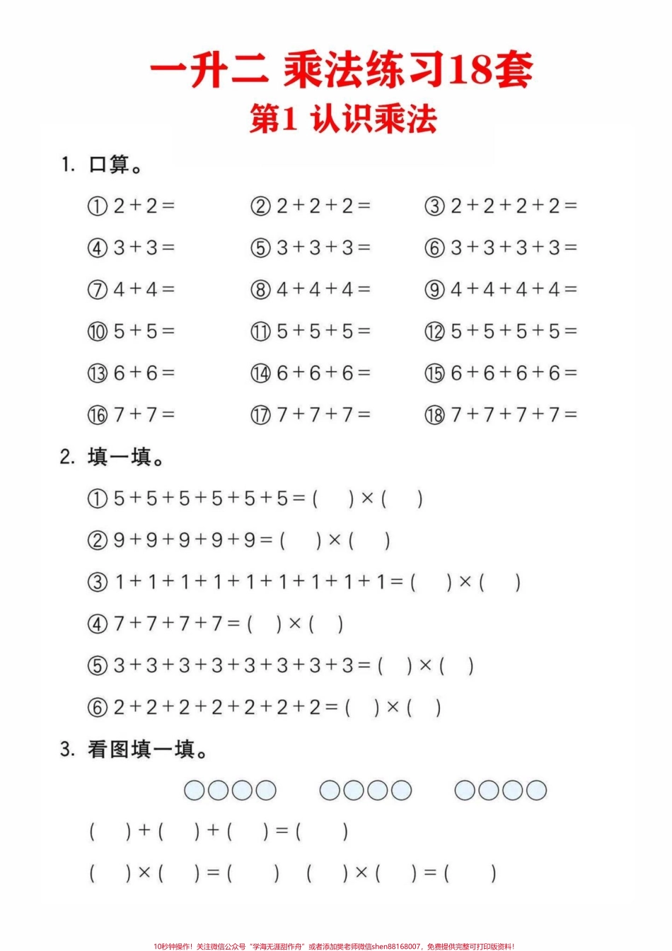 一升二暑假预习必备二年级上册乘法口诀练习暑假预习必备‼️一升二暑假计划~二年级上册数学乘法口诀提前练习开学就领先‼️#一升二 #暑假预习 #一年级下册#乘法口诀 #暑假作业 @DOU+小助手.pdf_第3页