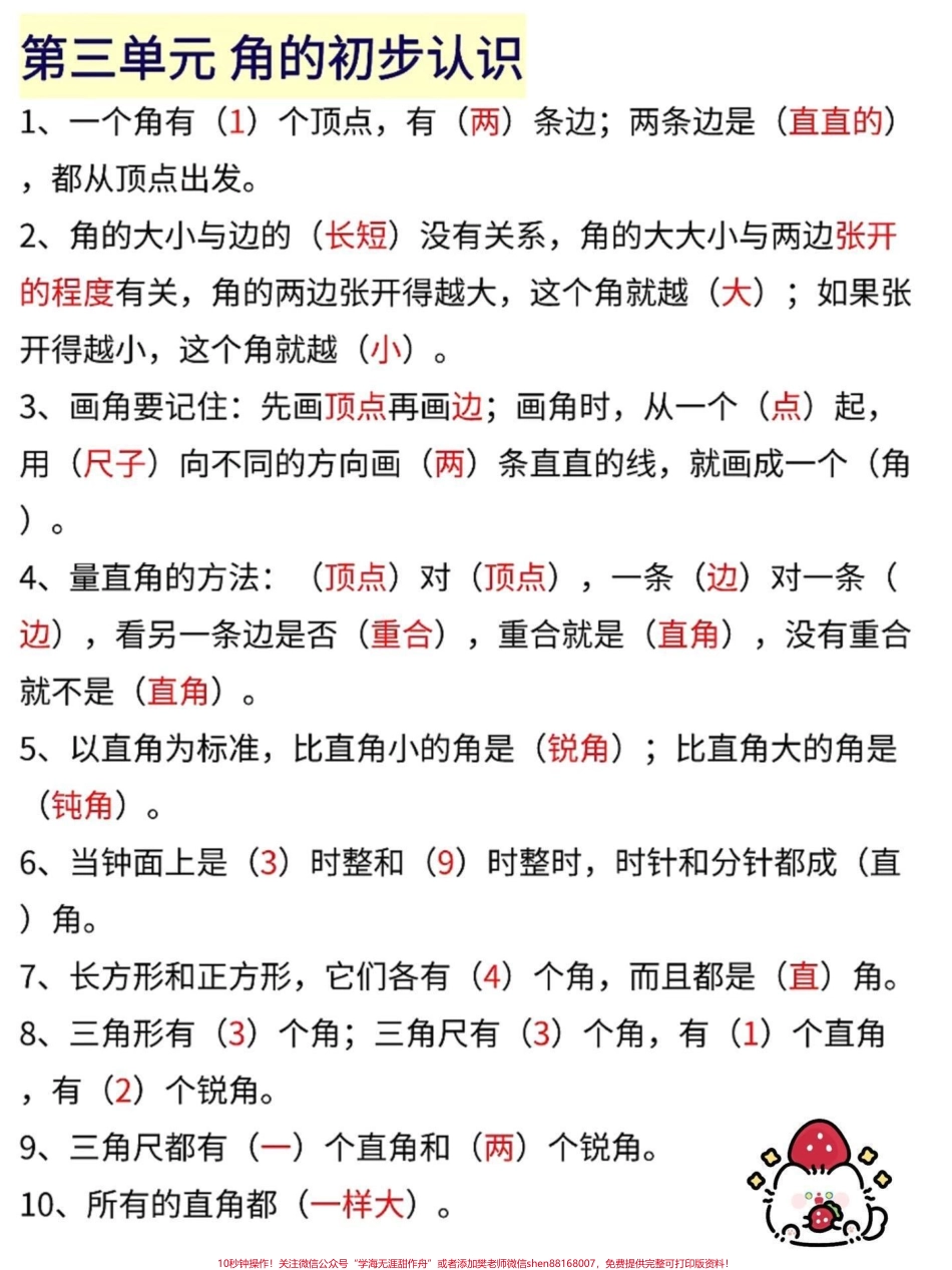 一升二数学必背知识点汇总一升二数学暑假必背知识点汇总老师给大家整理出来了都是考试常考必考重点家长收藏打印出来给孩子学习开学轻松掌握数学重点有电子版可打印！！！#一升二 #二年级数学 #知识点总结 @抖音小助手(1).pdf_第3页