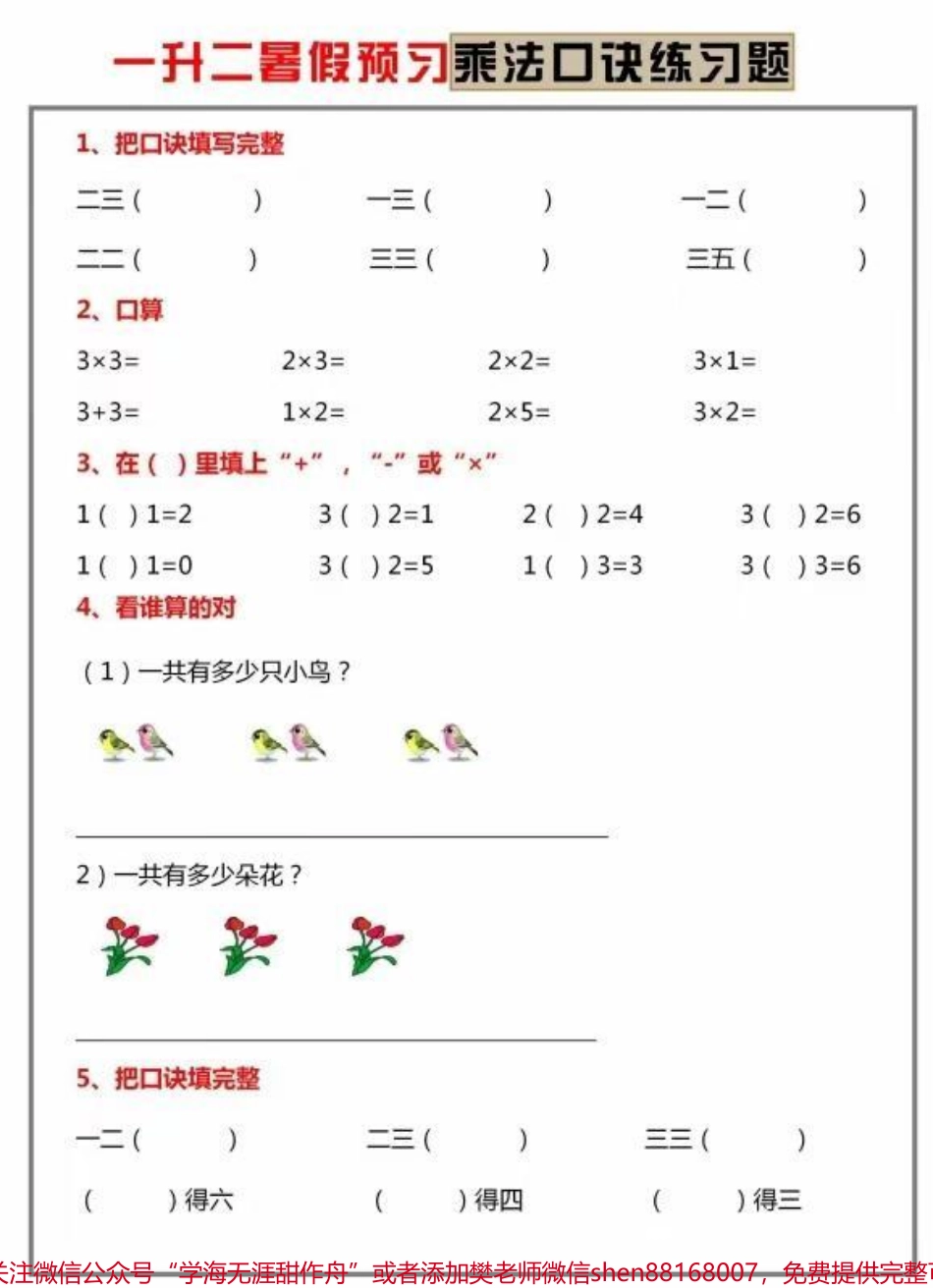 一升二数学乘法口诀#关注我持续更新小学知识 #一年级 #学习资料分享 #小学语文必考知识点盘点 #.pdf_第1页