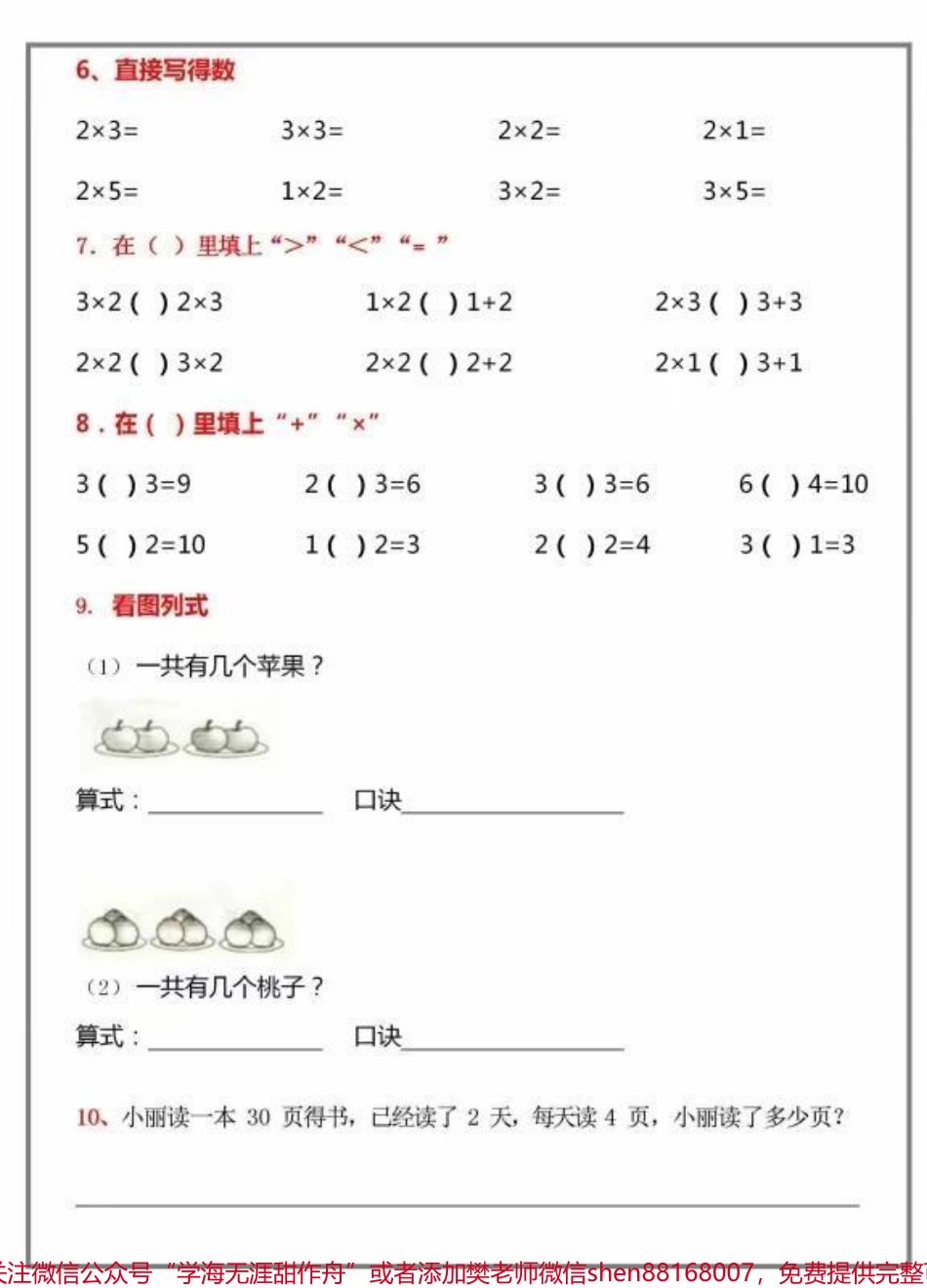 一升二数学乘法口诀#关注我持续更新小学知识 #一年级 #学习资料分享 #小学语文必考知识点盘点 #.pdf_第2页