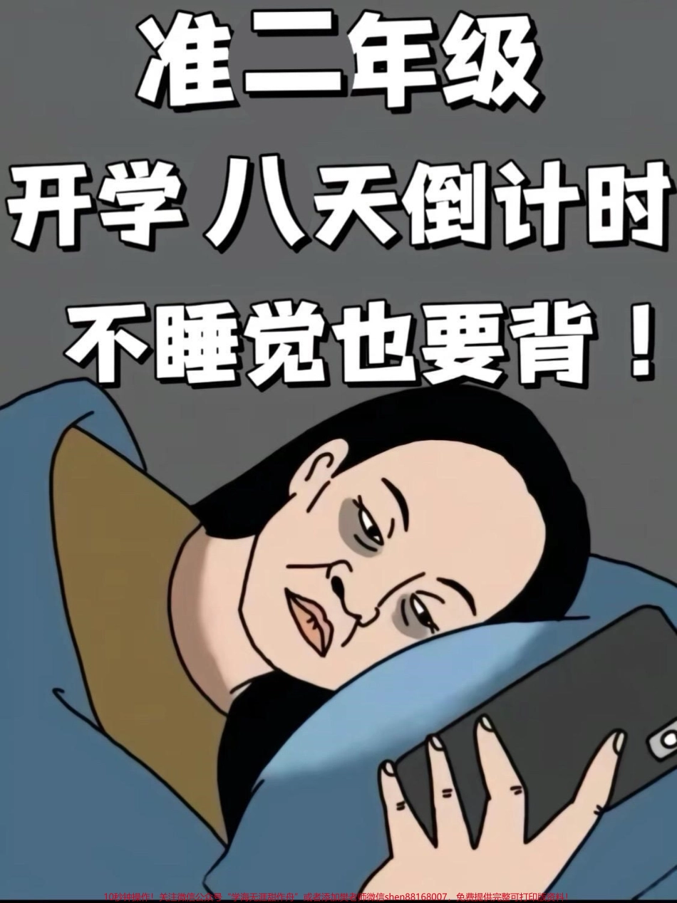 一升二语文必背成语及解释一升二语文暑假必背成语及解释老师给大家整理出来了都是考试常考必考重点家长收藏打印出来给孩子学习开学轻松掌握语文重点有电子版可打印！！！#一升二 #二年级语文 #成语积累 @抖音小助手.pdf_第1页