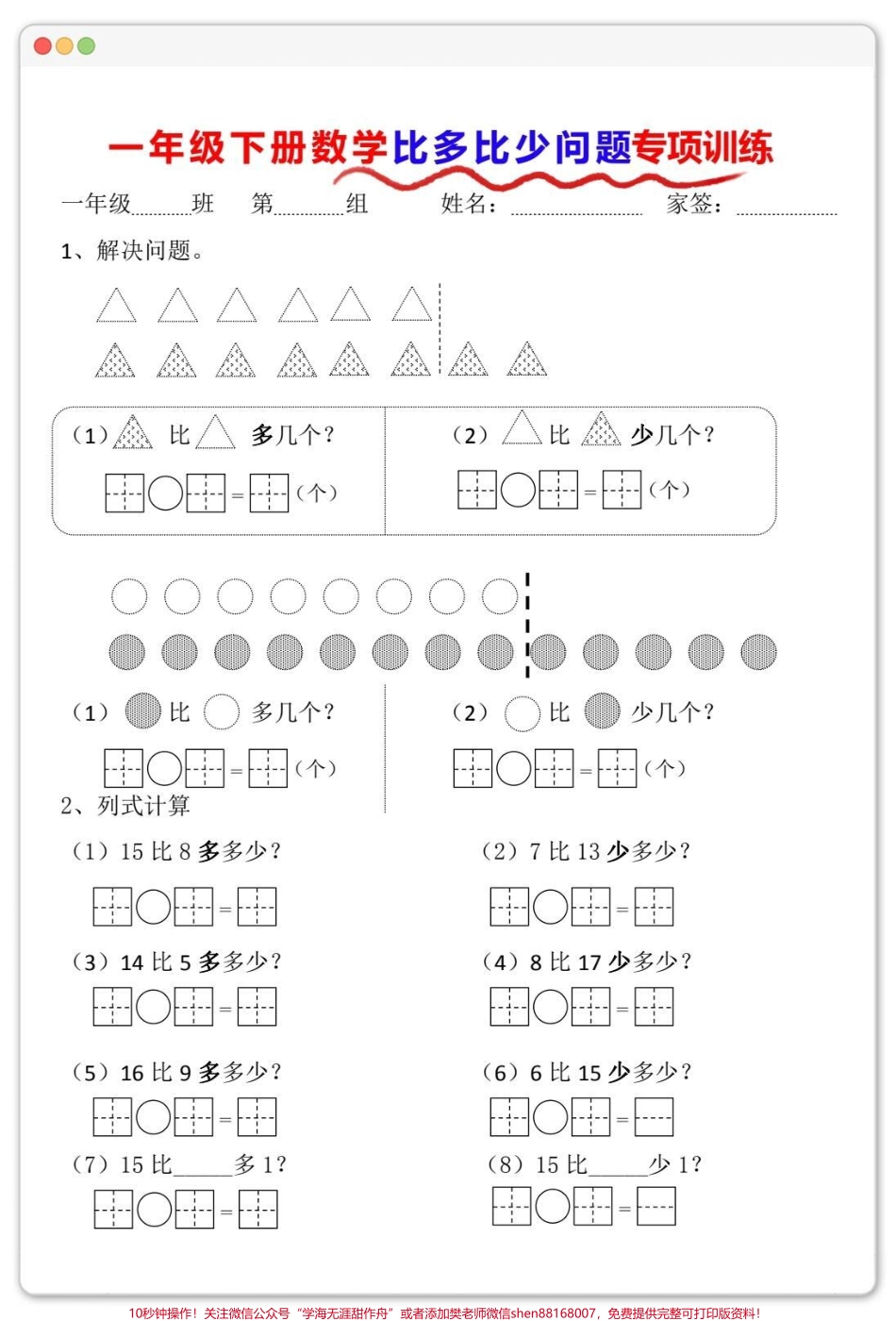 一下数学比多比少专项练习#一年级数学下册 #比多比少 #必考考点 #一年级数学 #一年级重点知识归纳.pdf_第2页