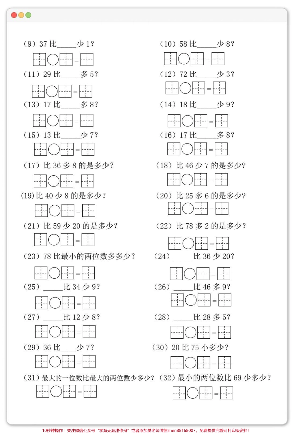 一下数学比多比少专项练习#一年级数学下册 #比多比少 #必考考点 #一年级数学 #一年级重点知识归纳.pdf_第3页