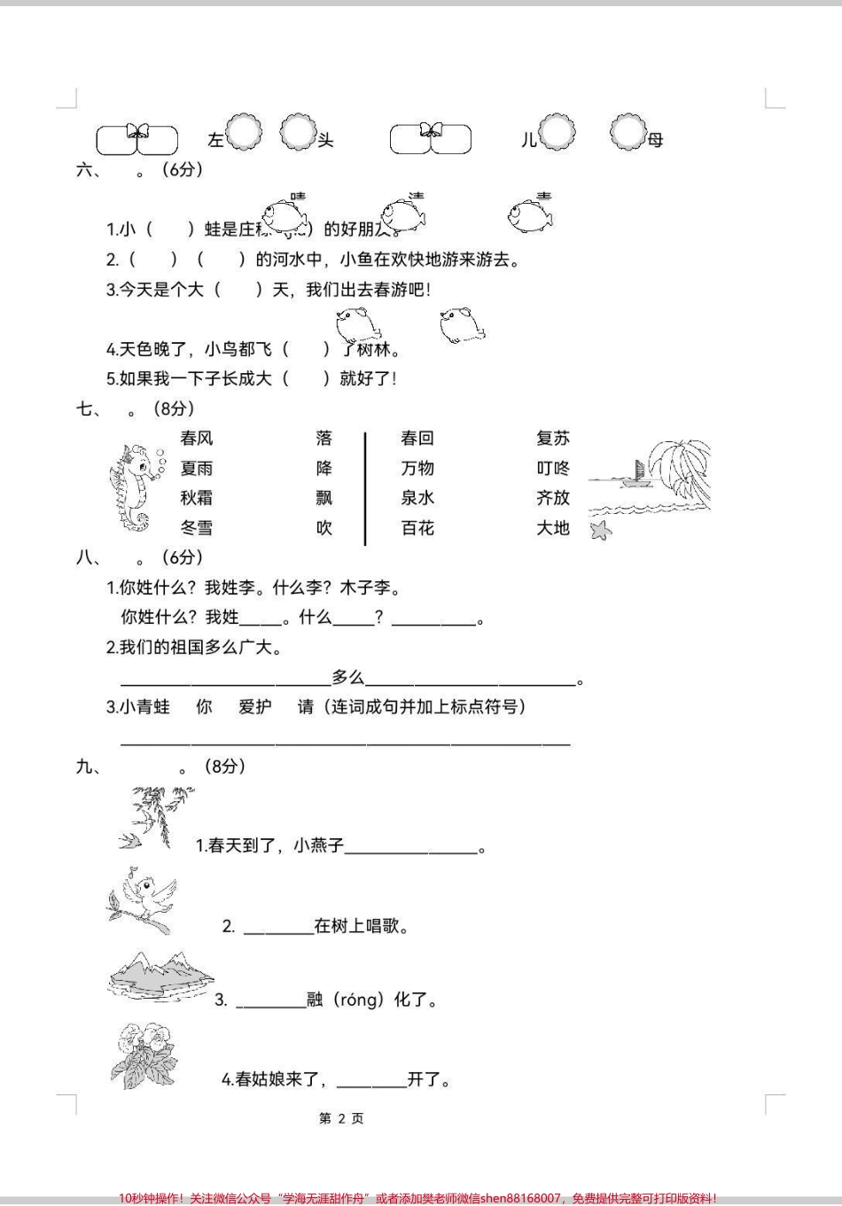 一下语文单元测试+期中测试单元测试来啦！1-8单元汇总期中测试题测试起来！#一年级 #单元测试卷 #语文 #考试 #期中考试.pdf_第2页