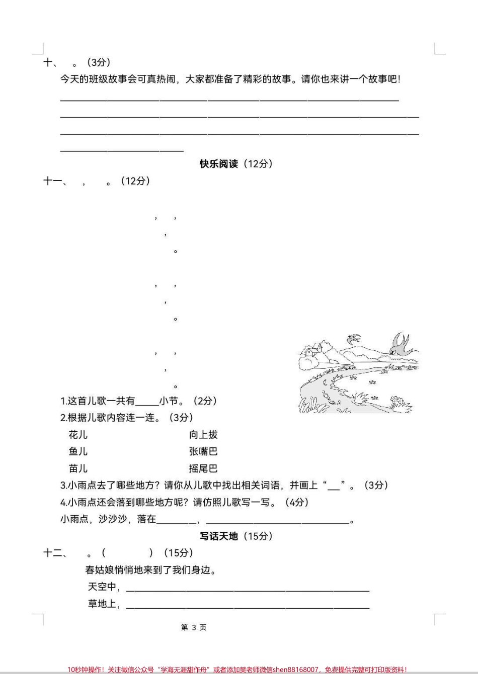 一下语文单元测试+期中测试单元测试来啦！1-8单元汇总期中测试题测试起来！#一年级 #单元测试卷 #语文 #考试 #期中考试.pdf_第3页