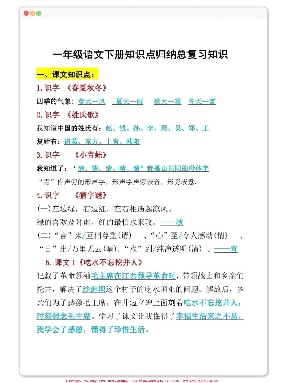 一下语文期末复习整理#一年级语文下册 #学习资料分享 #必考考点 #家长收藏孩子受益 #知识点总结.pdf_第2页