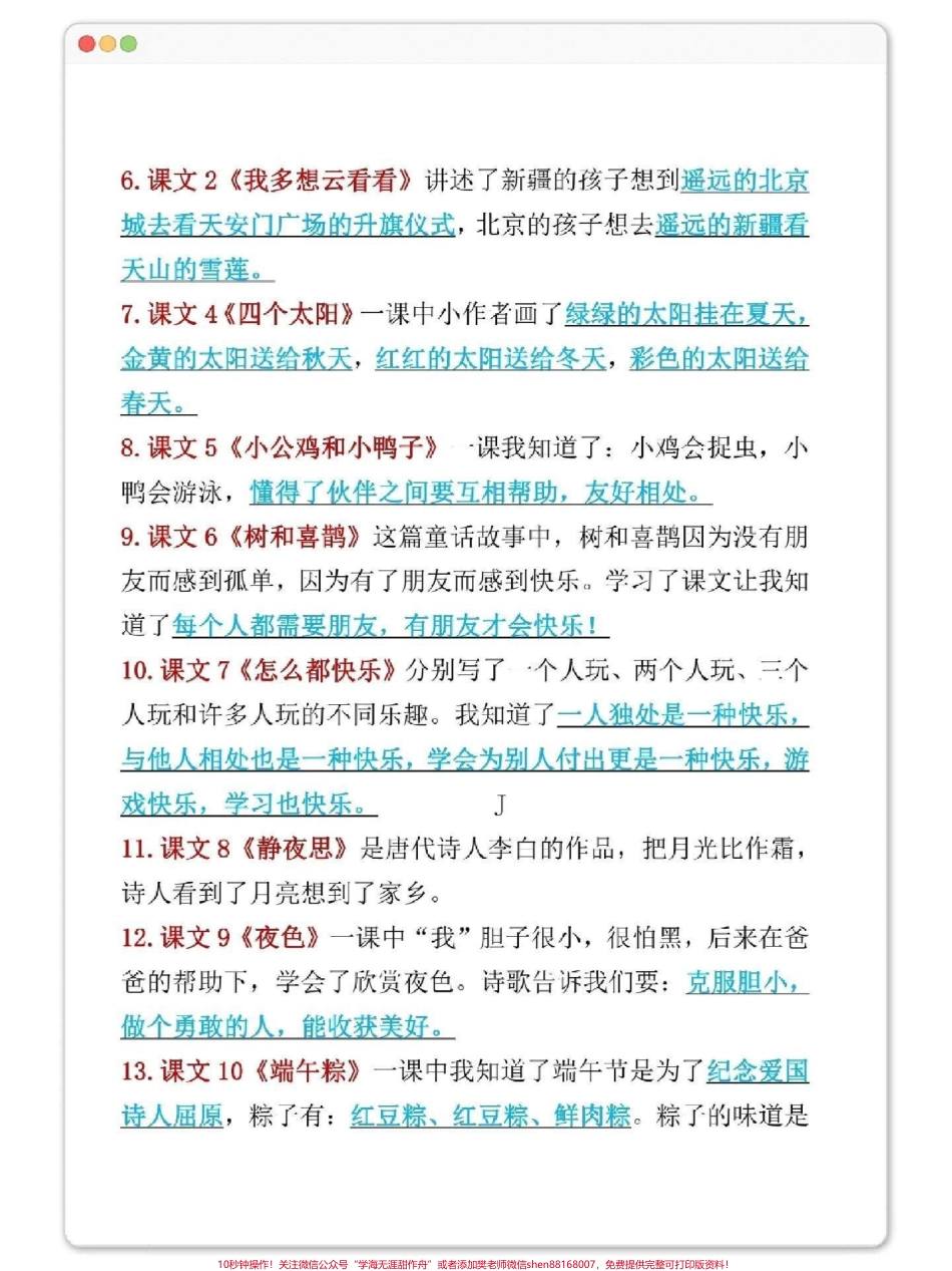 一下语文期末复习整理#一年级语文下册 #学习资料分享 #必考考点 #家长收藏孩子受益 #知识点总结.pdf_第3页