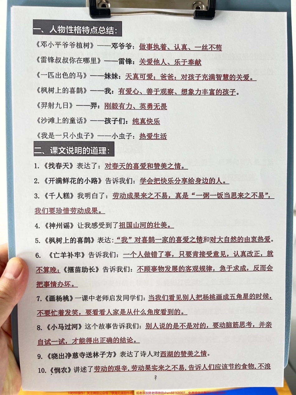 以下是一份二年级语文下册期末考点整理的资料涵盖全册内容共18页这是一份必备的期末总复习资料可以让孩子更好地复习备考家长可以打印出来给孩子学习一下#二年级语文下册 #期末复习 #知识点总结 #必考考点.pdf_第3页