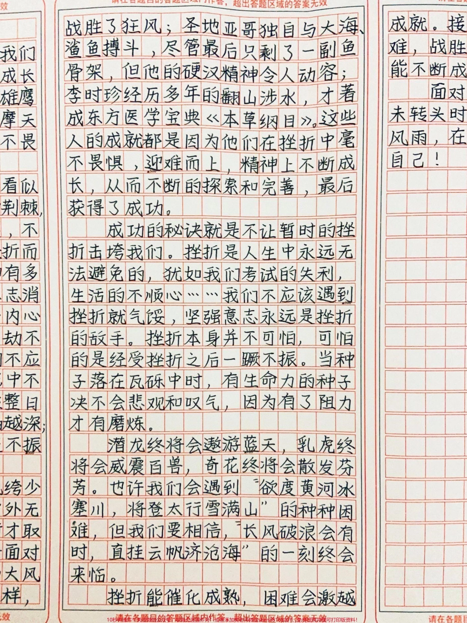 优秀作文《成长从接受挫折开始》挫折能催化成熟困难会激越成就接受挫折吧让我们直视困难战胜困难永不畏惧这样才能不断成长走向成功#作文 #图文伙伴计划 #抖音图文来了.pdf_第2页