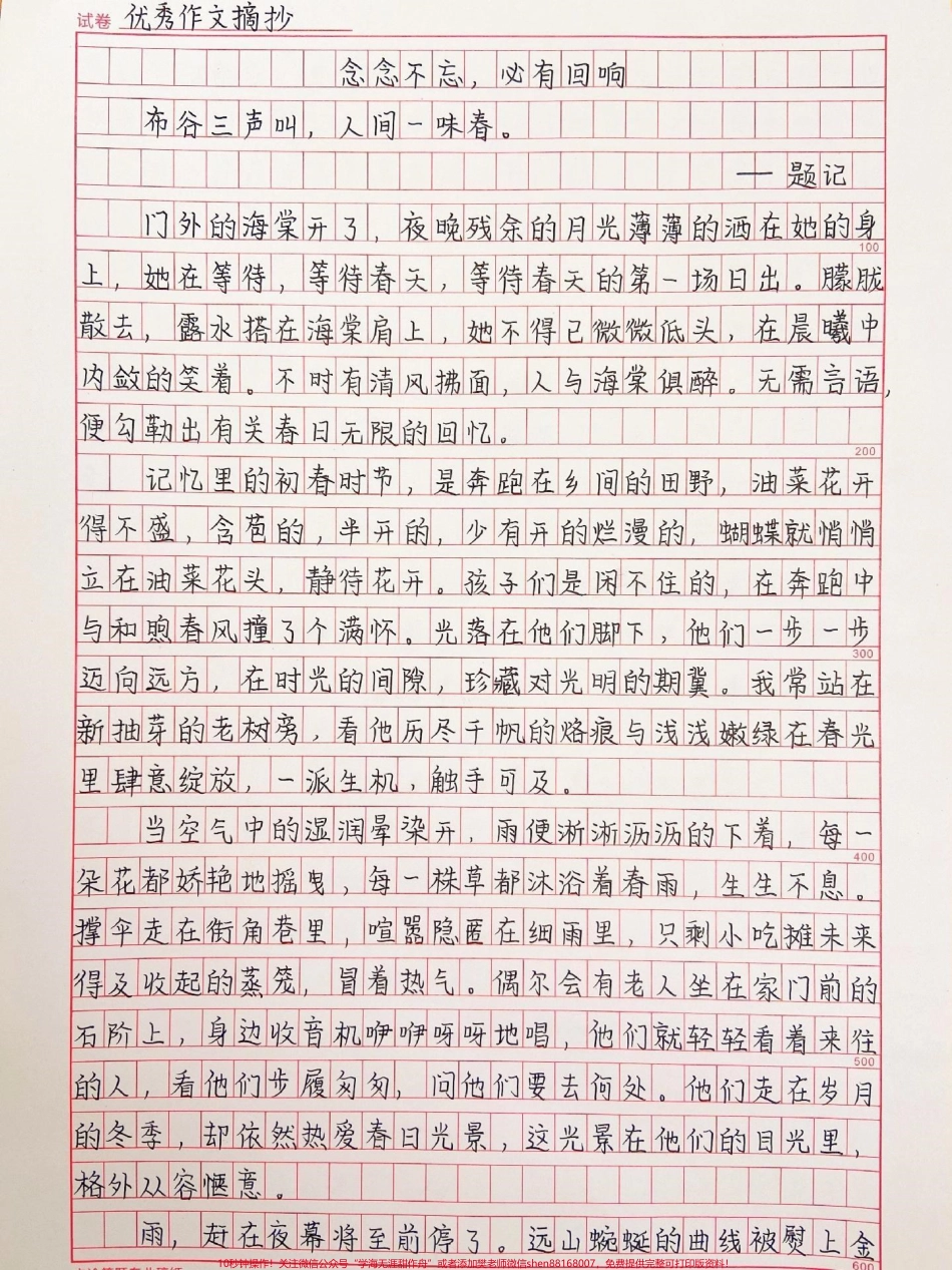 优秀作文《念念不忘必有回响》附带小说里可以写进作文的句子 #作文 #作文素材 #手写 #抖音图文来了.pdf_第1页