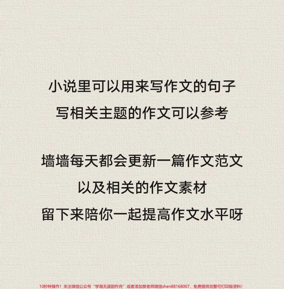 优秀作文《念念不忘必有回响》附带小说里可以写进作文的句子 #作文 #作文素材 #手写 #抖音图文来了.pdf_第3页