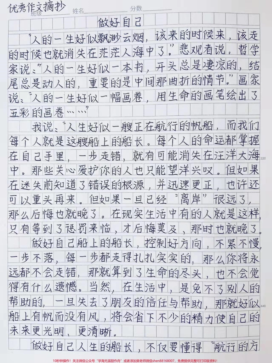 优秀作文《做好自己》也许人生就是这样只有做了自己的船长只有战胜了自己只有做了自己想做的事那你才不会觉得是虚度年华否则你活着只是充当消化面包的机器而已”并不会为世界贡献什么而达成这种境界的只有一条路、学习学习是人获得成功的唯一方式#作文 #图文伙伴计划.pdf_第1页