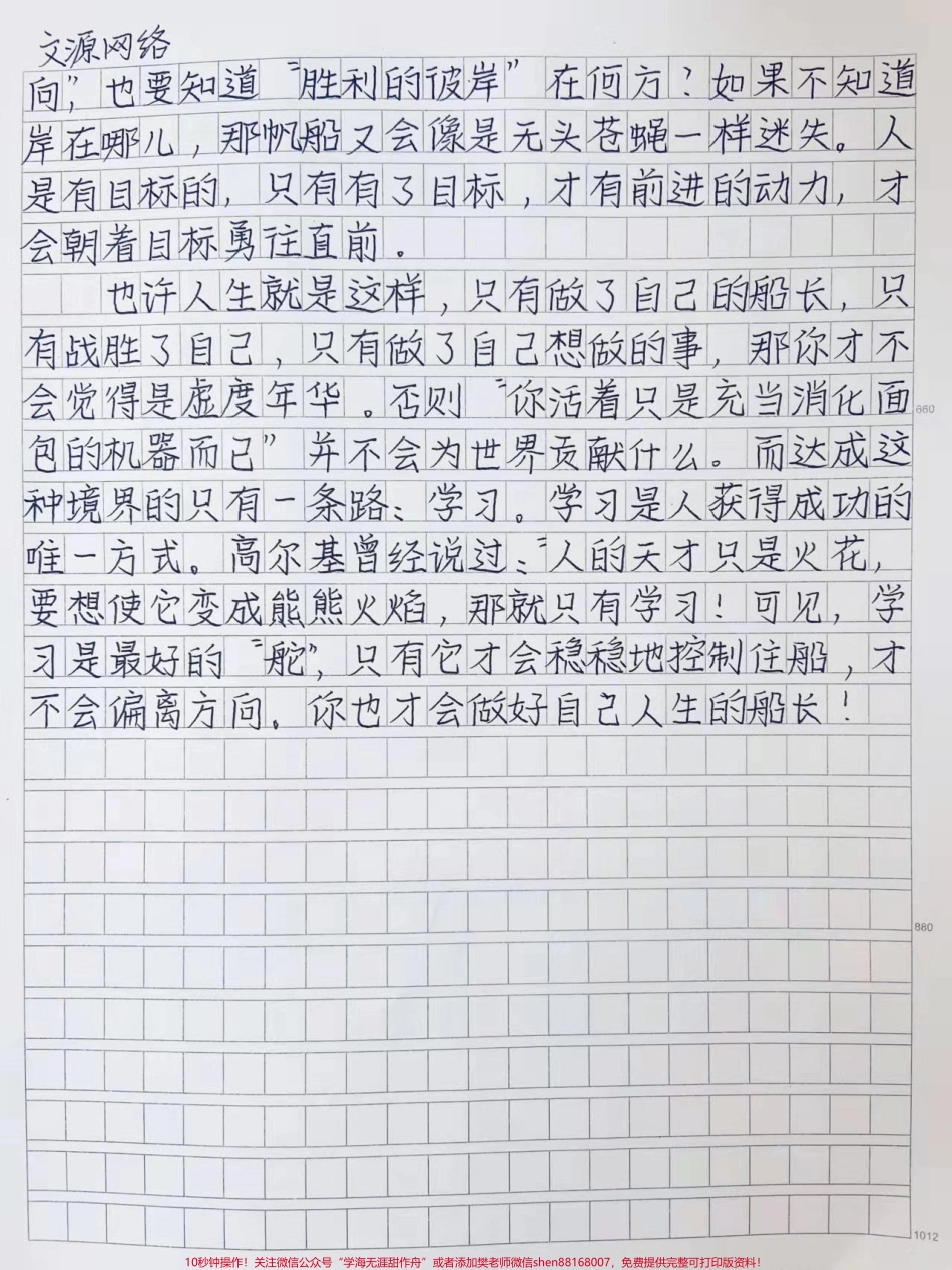 优秀作文《做好自己》也许人生就是这样只有做了自己的船长只有战胜了自己只有做了自己想做的事那你才不会觉得是虚度年华否则你活着只是充当消化面包的机器而已”并不会为世界贡献什么而达成这种境界的只有一条路、学习学习是人获得成功的唯一方式#作文 #图文伙伴计划.pdf_第2页