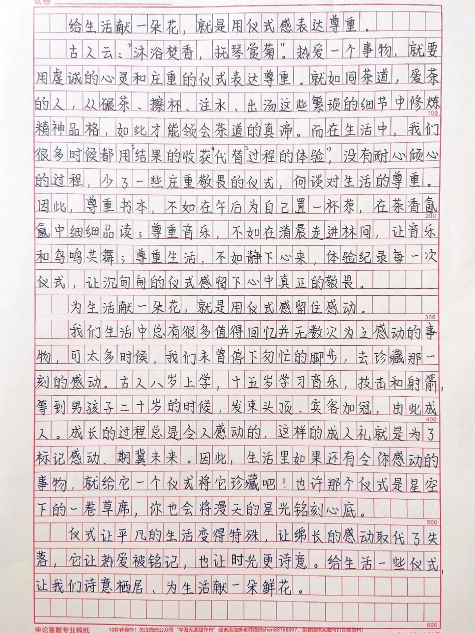 优秀作文摘抄《为平凡的生活献一朵花》附带优秀作文开头结尾素材#作文 #作文素材 #抖音图文来了.pdf_第2页