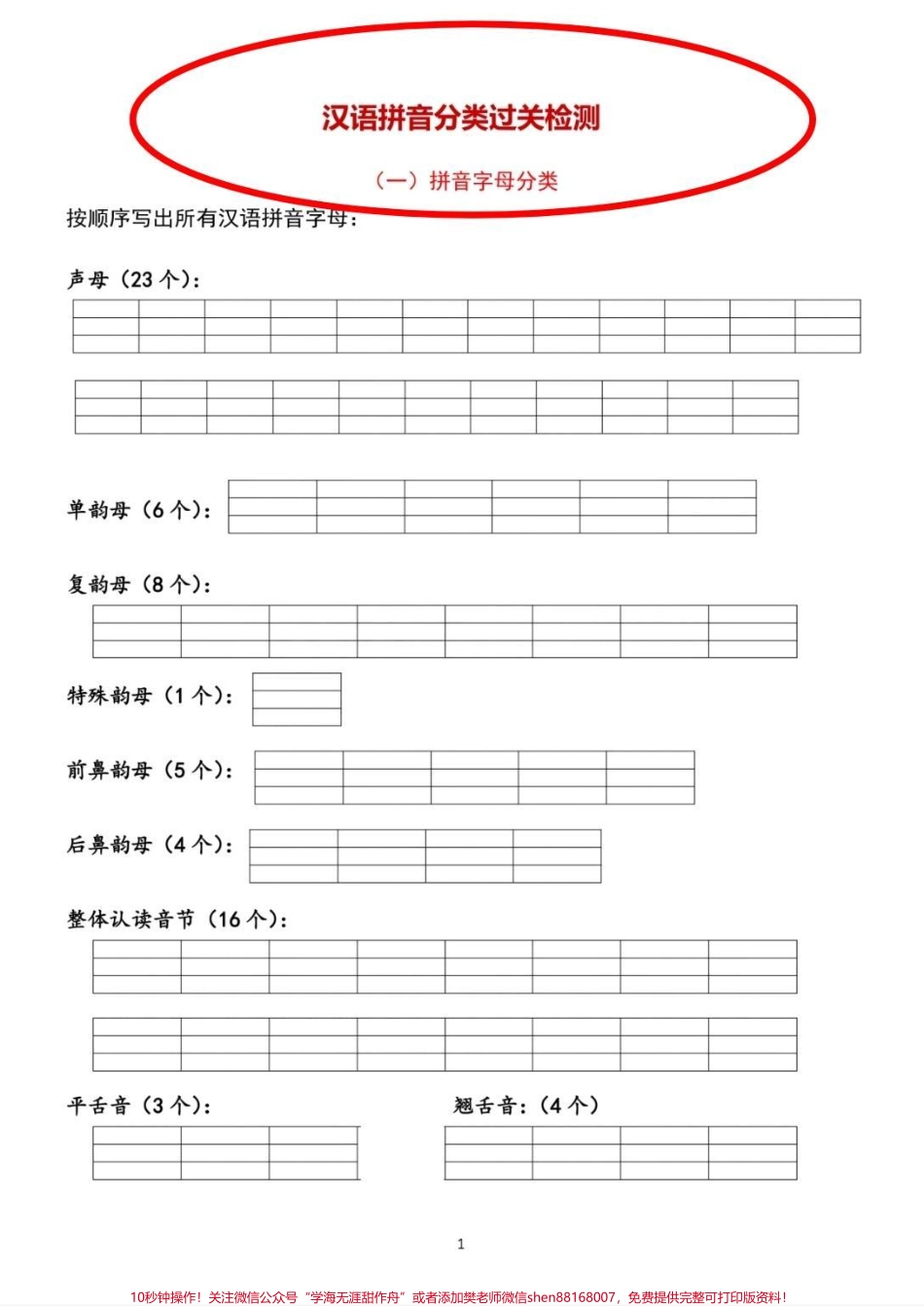 幼升小拼音专项训练拼音专项训练来啦！在家提前搞定幼升小不用愁！#一年级 #语文 #拼音 #拼音拼读 #幼小衔接.pdf_第1页