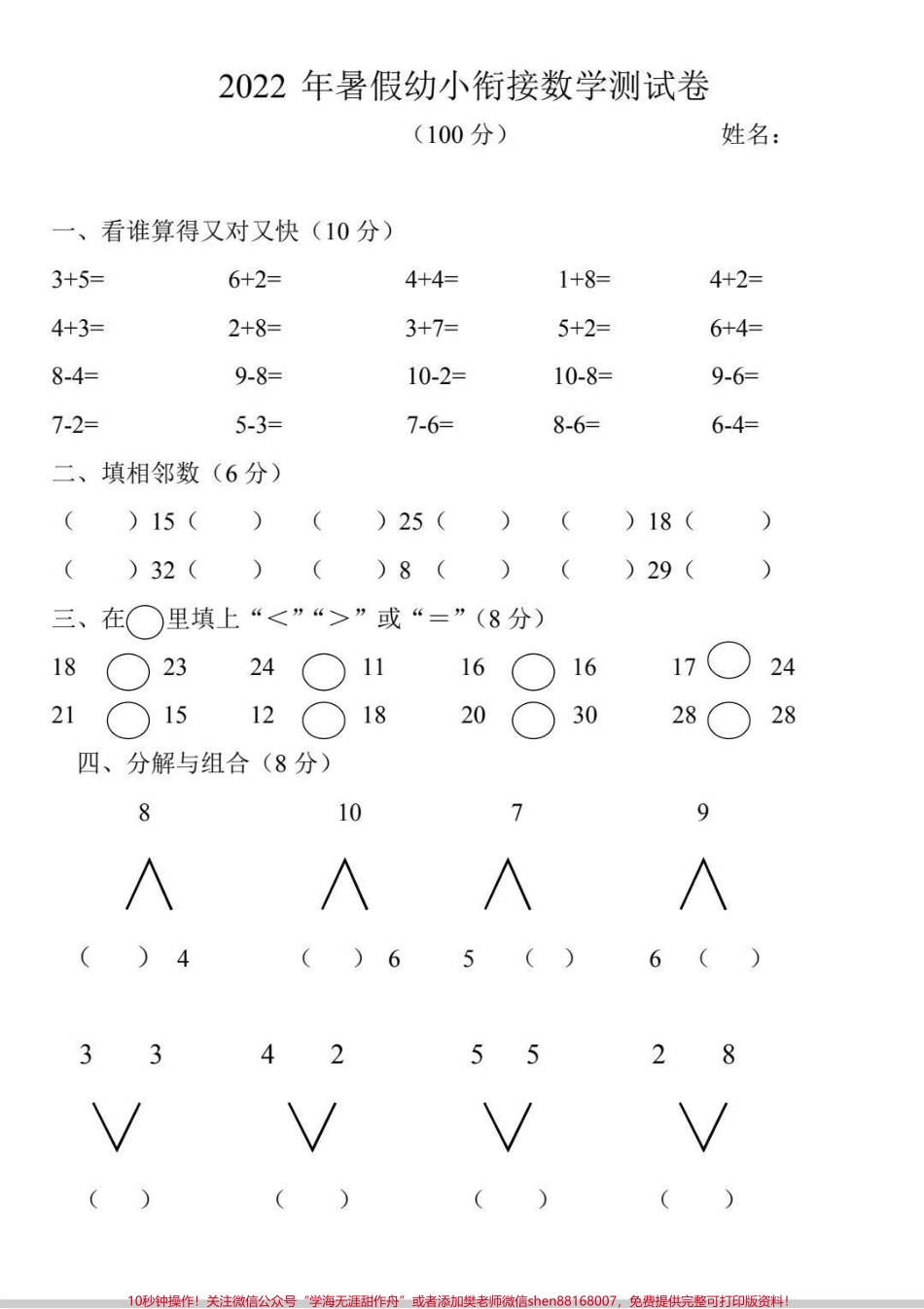 幼小衔接数学测试题幼小衔接寒假安排起来悄悄逆袭 #数学测试题#寒假#知识分享 #幼小衔接数学 #幼小衔接.pdf_第1页