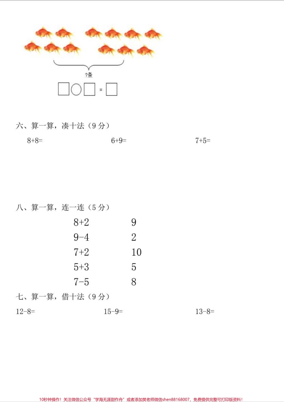 幼小衔接数学测试题幼小衔接寒假安排起来悄悄逆袭 #数学测试题#寒假#知识分享 #幼小衔接数学 #幼小衔接.pdf_第3页