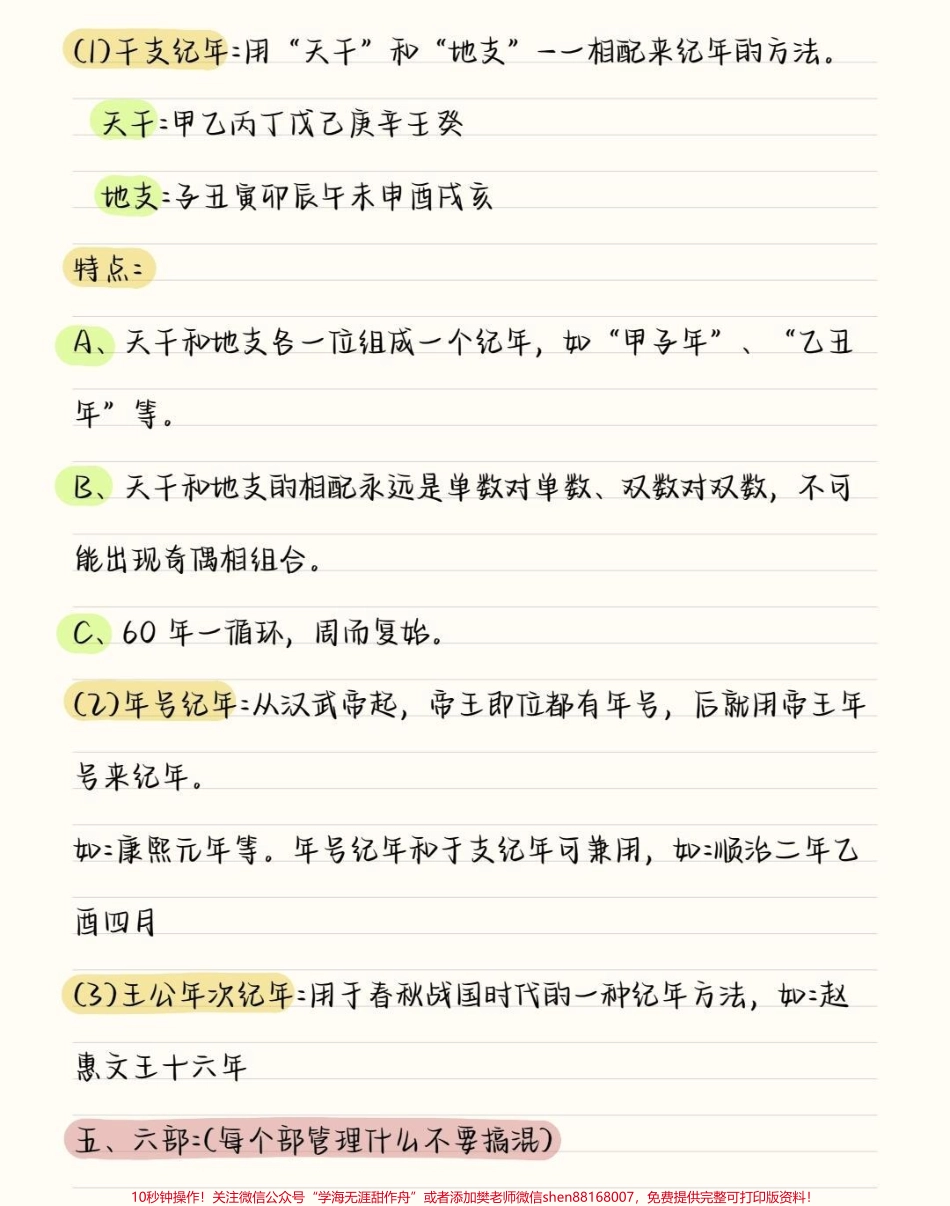 语文常考的文言文文化常识不要觉得这些东西不考你越是觉得不会考的东西可能考试偏偏就会考现在刷到了就是提醒你要背熟这些了#语文 #文言文 #知识点总结 #图文伙伴计划 #抖音图文来了.pdf_第3页