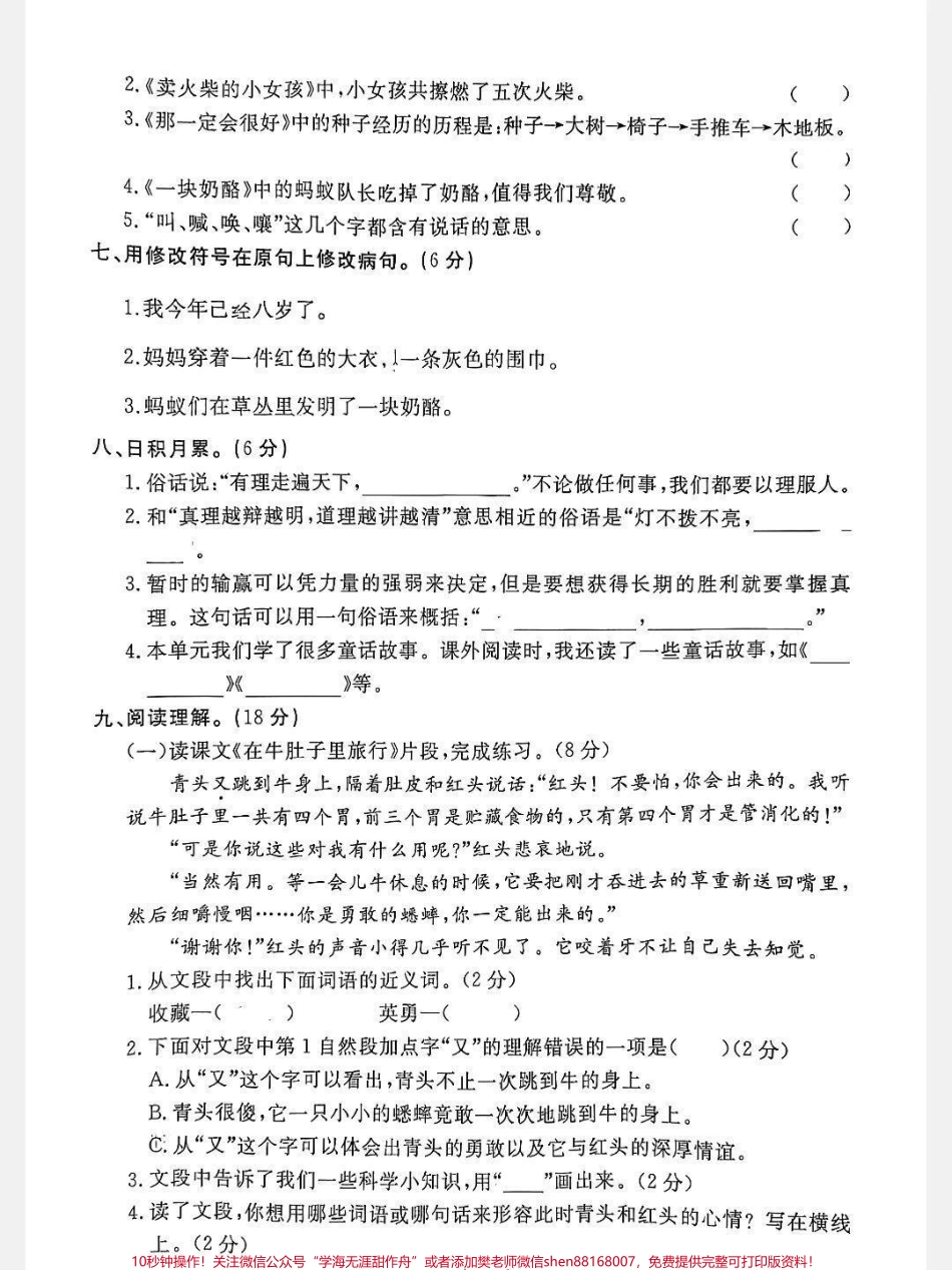 语文三年级三单元测试卷马上就要考试了可以给孩子提前收藏打印起来#小学语文 #小学试卷分享.pdf_第2页