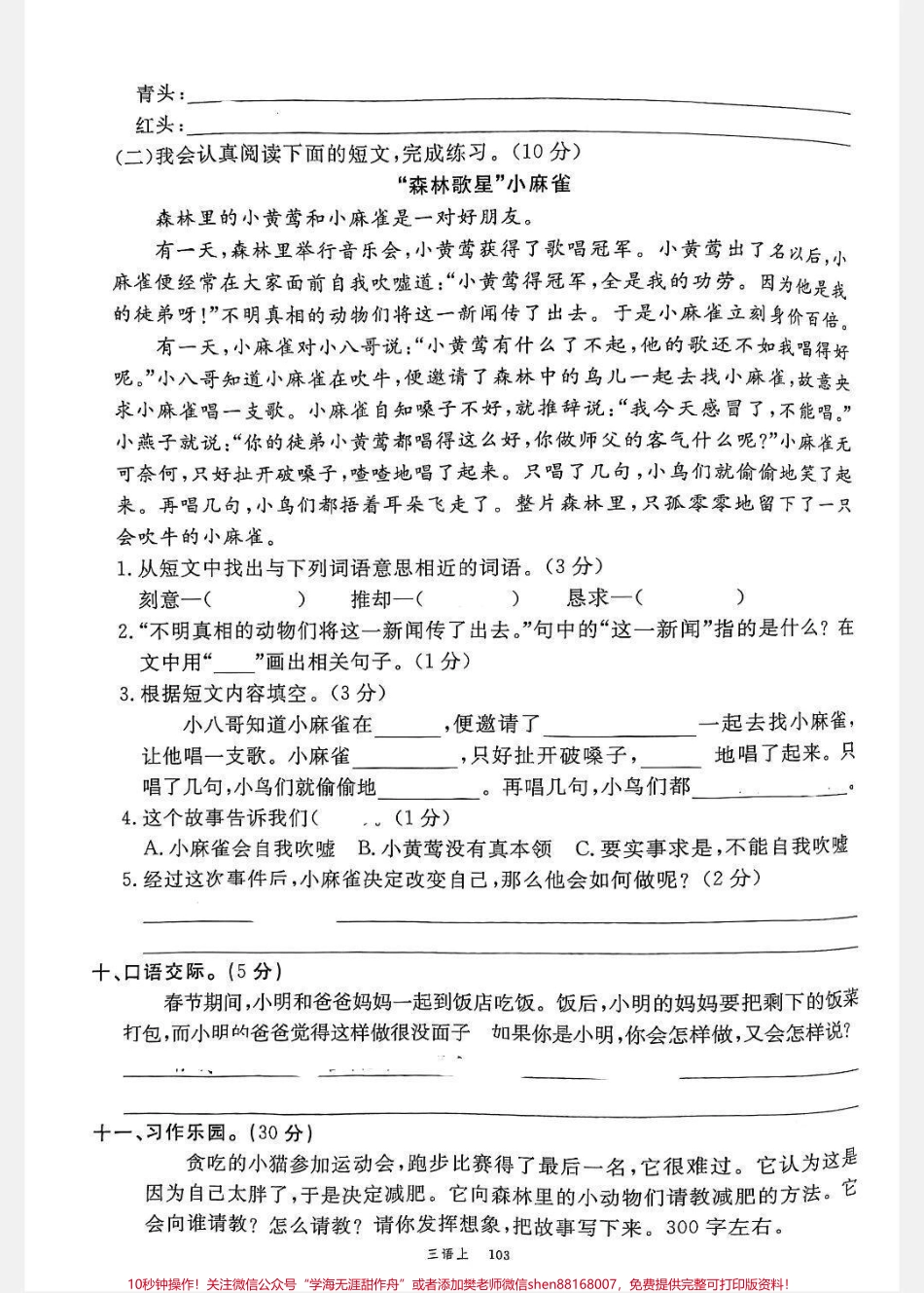 语文三年级三单元测试卷马上就要考试了可以给孩子提前收藏打印起来#小学语文 #小学试卷分享.pdf_第3页