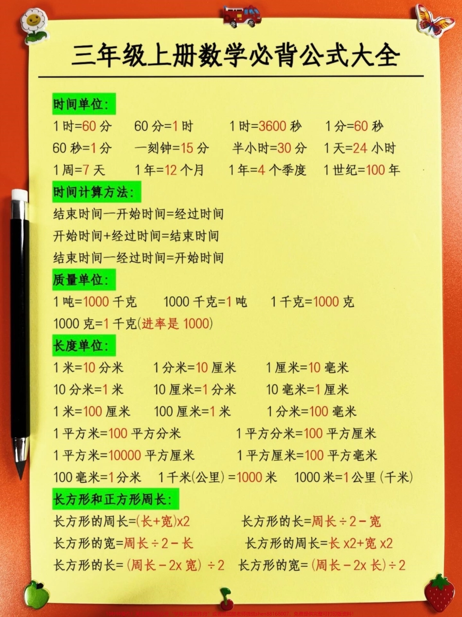 掌握三年级上册数学必背公式助力数学学习！老师精心整理家长给孩子打印出来学习吧！#三年级数学 #必背公式 #三年级上册数学.pdf_第2页