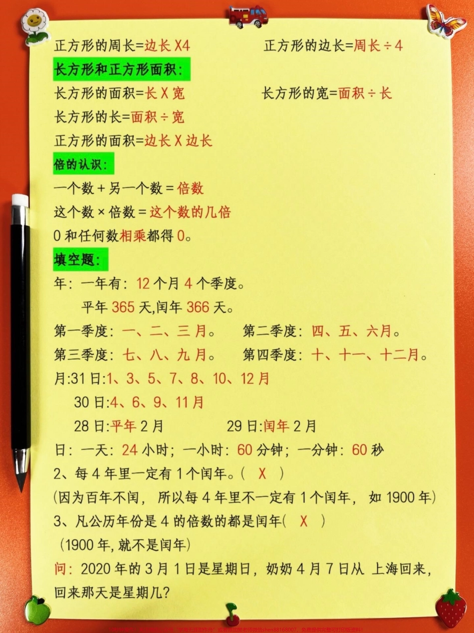 掌握三年级上册数学必背公式助力数学学习！老师精心整理家长给孩子打印出来学习吧！#三年级数学 #必背公式 #三年级上册数学.pdf_第3页