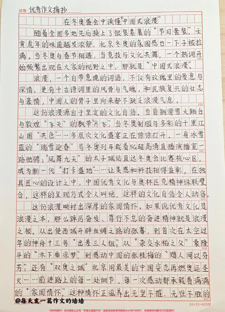 这篇关于冬奥的作文写得太好了附带可以写进作文的优秀素材#作文 #作文素材 #抖音图文来了 #冬奥 #冬奥会 #冬奥dou知道.pdf_第1页