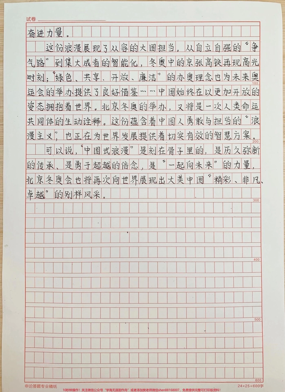 这篇关于冬奥的作文写得太好了附带可以写进作文的优秀素材#作文 #作文素材 #抖音图文来了 #冬奥 #冬奥会 #冬奥dou知道.pdf_第2页