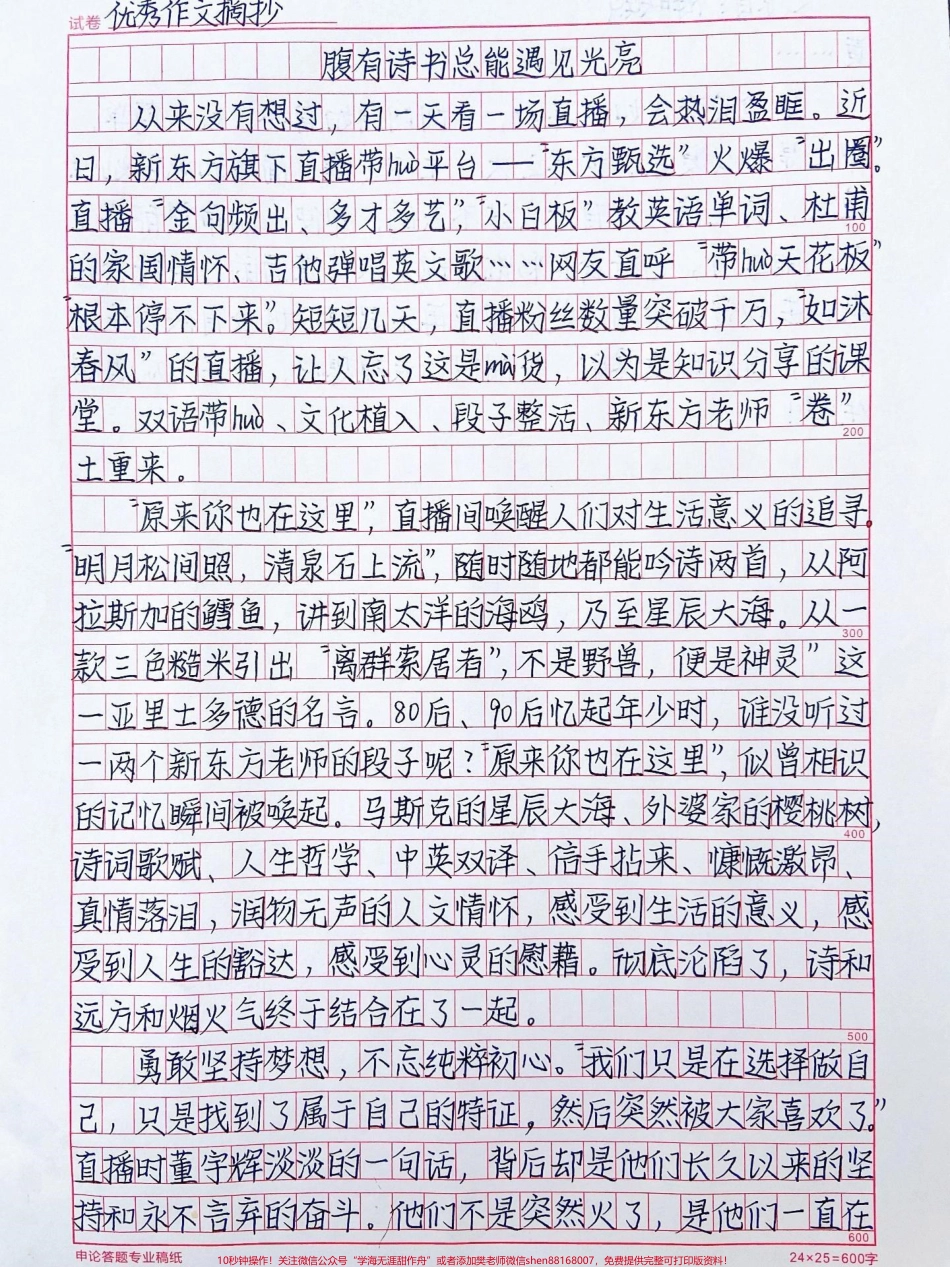 这篇作文好绝《腹有诗书总能遇见光亮》有梦想的人生永远不会迷失方向为梦想奋斗的人生永远不会黯淡无光为梦想拼尽全力未来可期#作文 #作文素材 #抖音图文来了.pdf_第1页