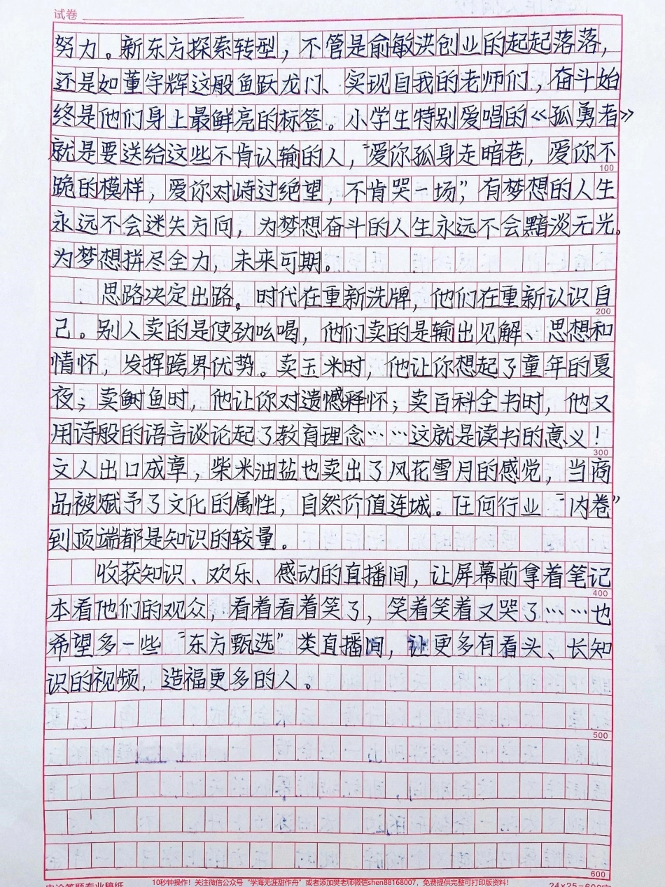这篇作文好绝《腹有诗书总能遇见光亮》有梦想的人生永远不会迷失方向为梦想奋斗的人生永远不会黯淡无光为梦想拼尽全力未来可期#作文 #作文素材 #抖音图文来了.pdf_第2页