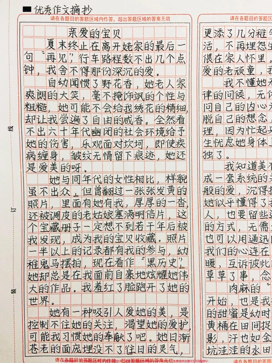 这篇作文太感动啦！夏末终止在离开姥家的最后一句“再见”行车路程数不出几个点钟我舍不得那份深沉的爱生活在于慢慢把变形的美打上补丁变成自己灵魂的滋养不必太过计较过往门心自问我仍在爱着“亲爱的宝贝”只是被爱的对象变了轮到我传承美的独到见解她以轻松的微笑回馈#作文 #图文伙伴计划 #抖音图文来了.pdf_第1页
