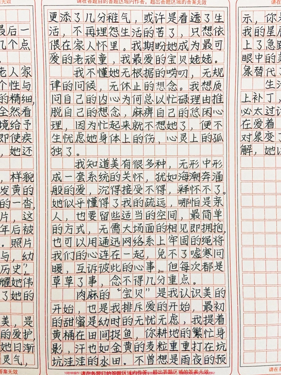 这篇作文太感动啦！夏末终止在离开姥家的最后一句“再见”行车路程数不出几个点钟我舍不得那份深沉的爱生活在于慢慢把变形的美打上补丁变成自己灵魂的滋养不必太过计较过往门心自问我仍在爱着“亲爱的宝贝”只是被爱的对象变了轮到我传承美的独到见解她以轻松的微笑回馈#作文 #图文伙伴计划 #抖音图文来了.pdf_第2页