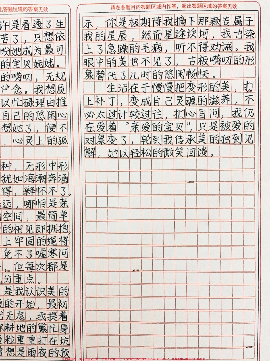 这篇作文太感动啦！夏末终止在离开姥家的最后一句“再见”行车路程数不出几个点钟我舍不得那份深沉的爱生活在于慢慢把变形的美打上补丁变成自己灵魂的滋养不必太过计较过往门心自问我仍在爱着“亲爱的宝贝”只是被爱的对象变了轮到我传承美的独到见解她以轻松的微笑回馈#作文 #图文伙伴计划 #抖音图文来了.pdf_第3页