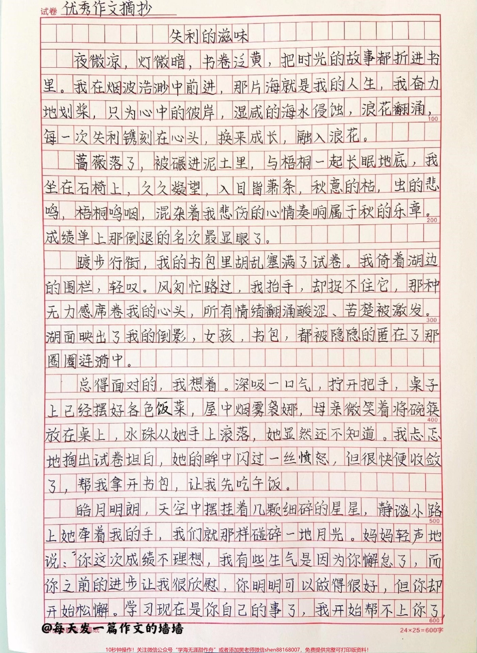 这篇作文太有意义了《失利的滋味》附带可以让作文锦上添花的的素材#作文 #作文素材 #抖音图文来了.pdf_第1页