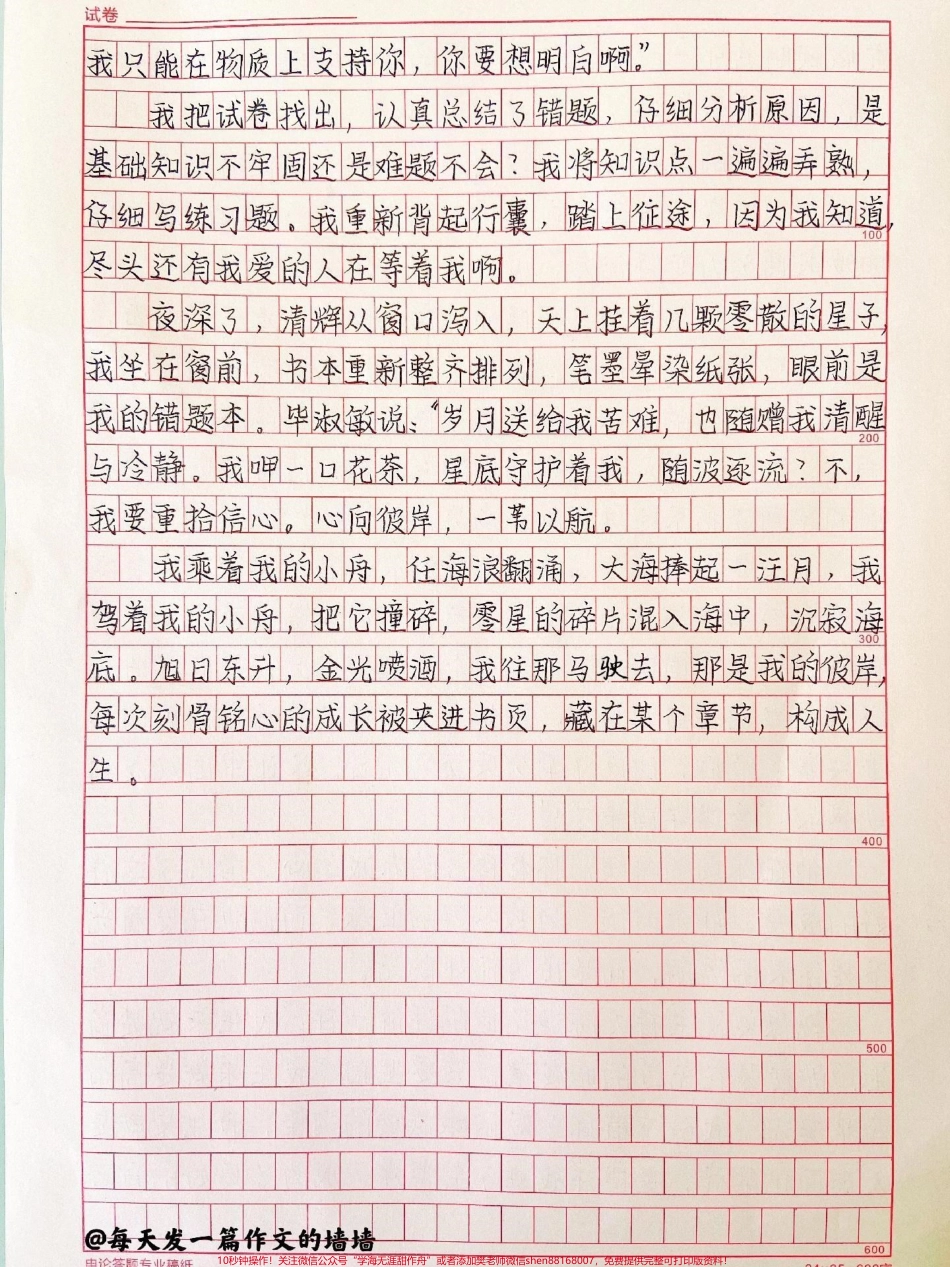 这篇作文太有意义了《失利的滋味》附带可以让作文锦上添花的的素材#作文 #作文素材 #抖音图文来了.pdf_第2页