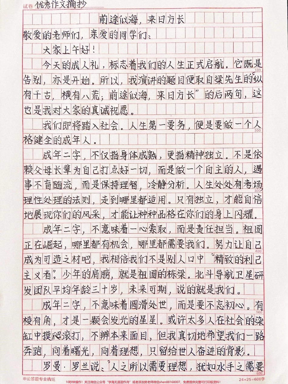 这篇作文真的好绝《前途似海来日方长》仰望星空脚踏实地脚步不停未来可期#作文 #抖音图文来了.pdf_第1页