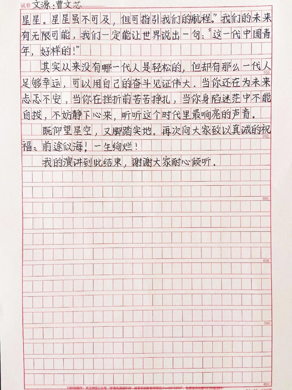 这篇作文真的好绝《前途似海来日方长》仰望星空脚踏实地脚步不停未来可期#作文 #抖音图文来了.pdf_第2页