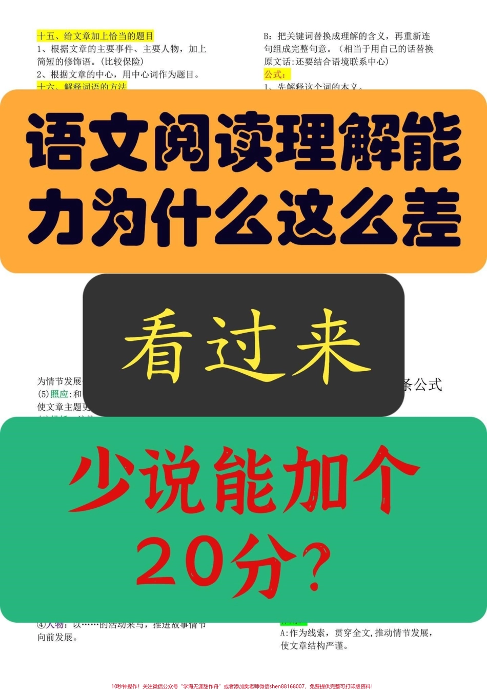 直接打印！四年级语文阅读理解16条公式打印出来学习熟记宝子们考试加分20分共16个完整版万能阅读公式有完整电子版可打印#阅读理解 #小学语文知识点 #语文阅读理解 #语文考点 #四年级语文上册.pdf_第1页