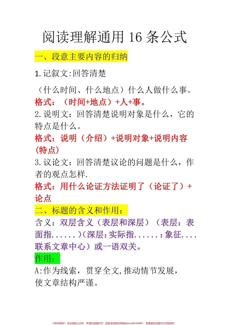 直接打印！四年级语文阅读理解16条公式打印出来学习熟记宝子们考试加分20分共16个完整版万能阅读公式有完整电子版可打印#阅读理解 #小学语文知识点 #语文阅读理解 #语文考点 #四年级语文上册.pdf_第2页