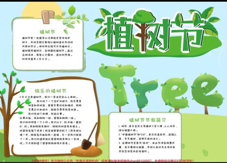 植树节手抄报植树节手抄报素材集锦！#植树节手抄报 #植树节 #植树主题手抄报 #手抄报 #手抄报模板.pdf_第2页