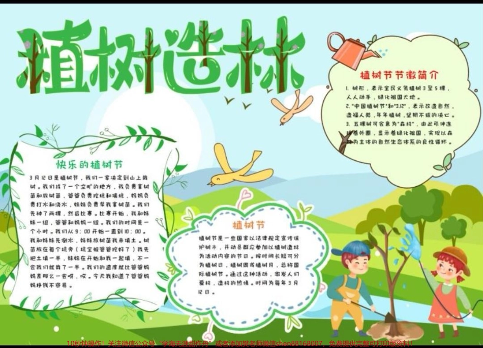 植树节手抄报植树节手抄报素材集锦！#植树节手抄报 #植树节 #植树主题手抄报 #手抄报 #手抄报模板.pdf_第3页