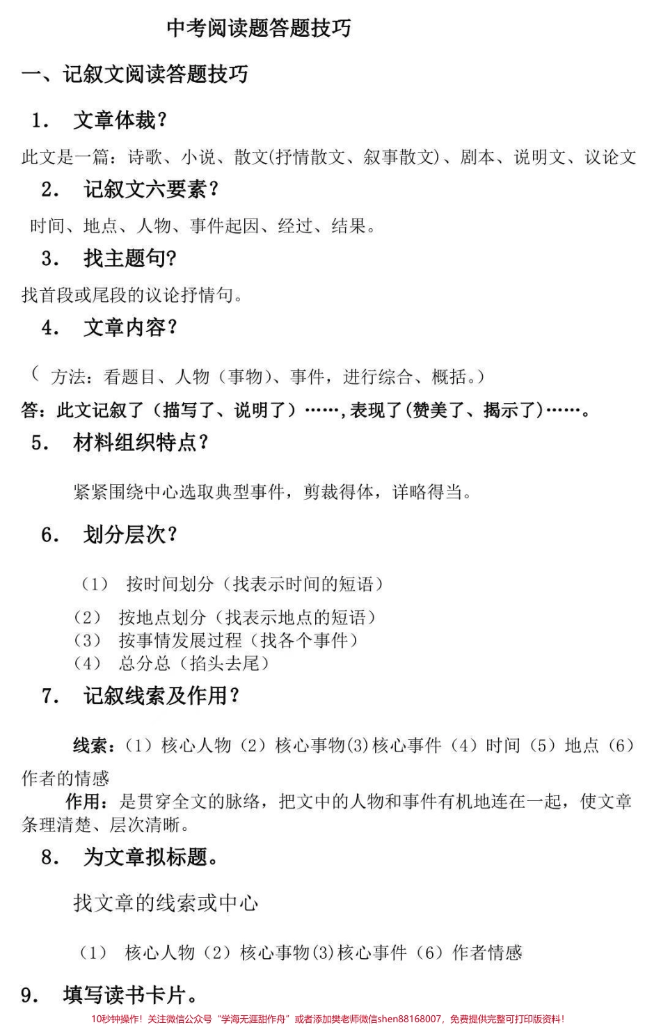 终于找到这么全的语文答题技巧了背熟了你的语文成绩疯狂提升#语文 #知识点总结 #阅读理解 #图文伙伴计划 #抖音图文来了.pdf_第1页