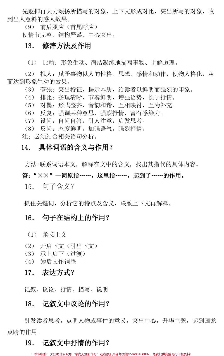 终于找到这么全的语文答题技巧了背熟了你的语文成绩疯狂提升#语文 #知识点总结 #阅读理解 #图文伙伴计划 #抖音图文来了.pdf_第3页