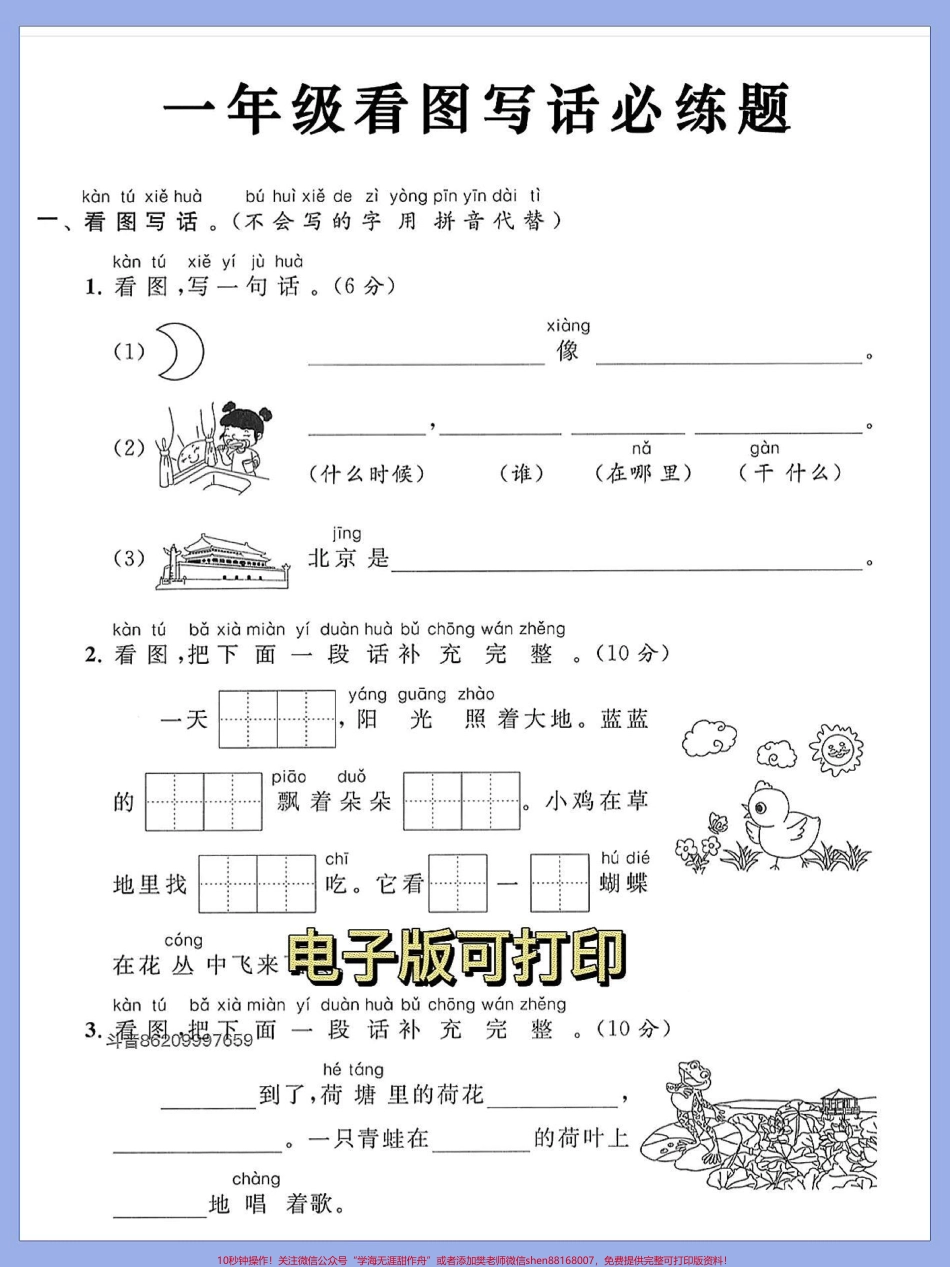 ㊙️隔壁老师整理的一年级看图写话专项㊙️隔壁老师整理的一年级看图写话专项练习#一二年级看图写话 #看图练一练 #一年级看图写话#小学看图写话#寒假预习.pdf_第1页