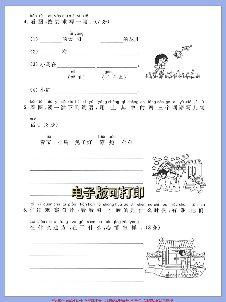 ㊙️隔壁老师整理的一年级看图写话专项㊙️隔壁老师整理的一年级看图写话专项练习#一二年级看图写话 #看图练一练 #一年级看图写话#小学看图写话#寒假预习.pdf_第2页