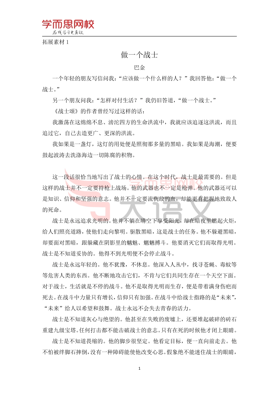 （拓展资料）【第十四课】作文素材库-自我.pdf_第1页